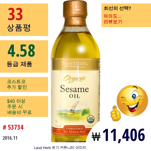 Spectrum Naturals, 유기농 참기름, 비정제, 16 액량 온스 (473 Ml)