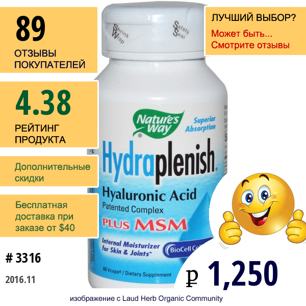 Natures Way, Комплекс Hydraplenish, Гиалуроновая Кислота И Мсм, 60 Капсул