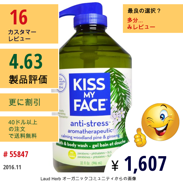 Kiss My Face, 抗ストレス、バス＆ボディーウォッシュ、穏やかな森林パイン＆高麗人蔘、32 Fl Oz (946 Ml)