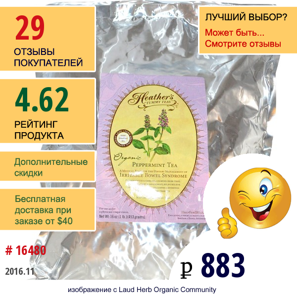 Heathers Tummy Care, Органический Мтяный Чай, Синдром Раздраженного Кишечника, Без Кофеина, 16 Унций (453 Г)