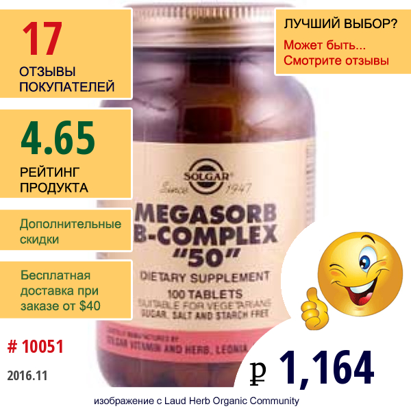 Solgar, Комплекс Витамина B  Megasorb 50, 100 Таблеток