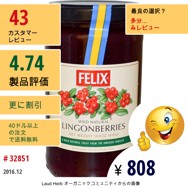 Felix, コケモモ, 14.5オンス (410 G)  