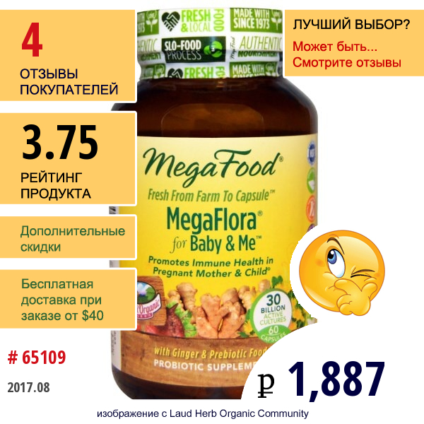 Megafood, Мегафлора Для Малыша & Меня, 60 Капсул  