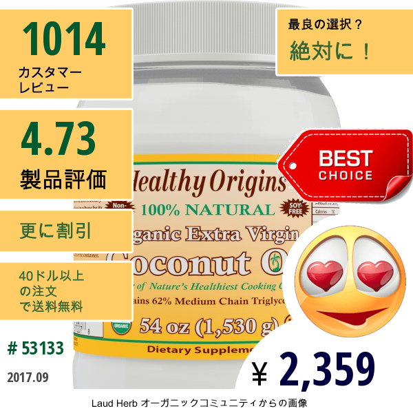 Healthy Origins, オーガニックエキストラバージンココナッツオイル、54 Oz (1,530 G)