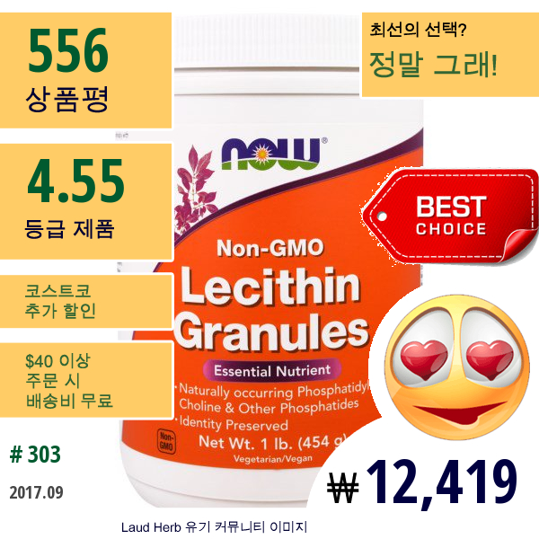 Now Foods, 레시틴 그래뉼, 비Gmo, 1 Lb (454 G)