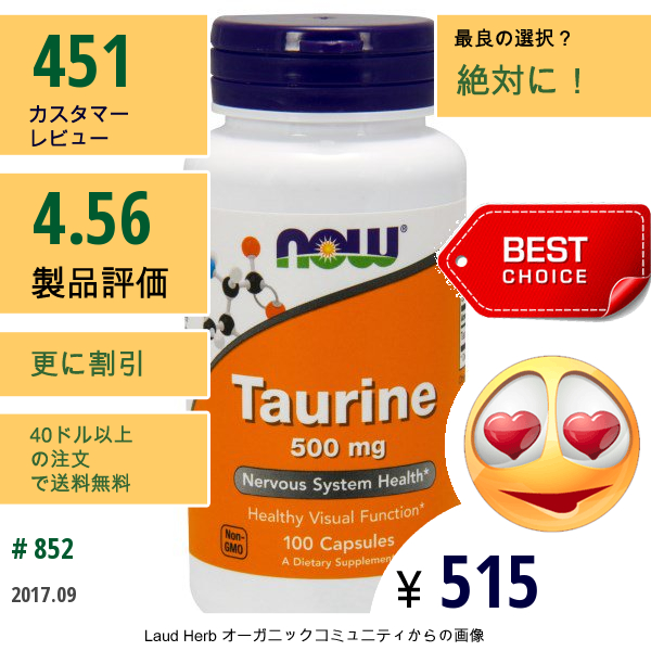 Now Foods, タウリン、500 Mg、100カプセル