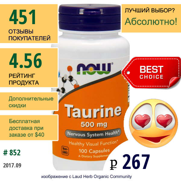 Now Foods, Таурин, 500 Мг, 100 Капсул