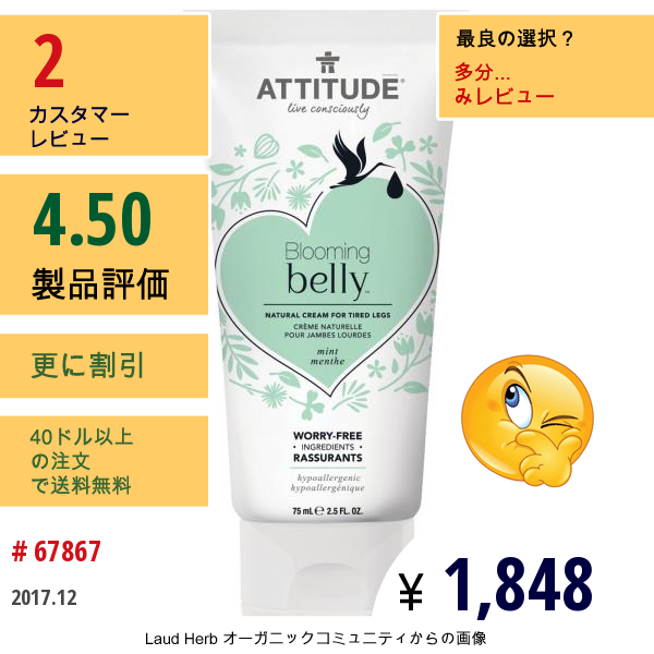 Attitude, ブルーミングベリー、 脚の疲労用ナチュラルクリーム 、 ミント、 2.5 Fl Oz (75 Ml)