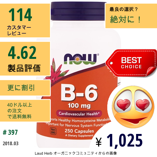 Now Foods, B-6、100Mg、250カプセル