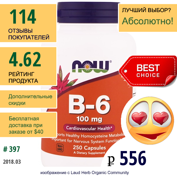 Now Foods, B-6, 100 Мг, 250 Капсул