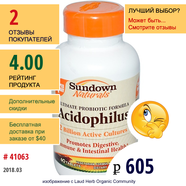 Sundown Naturals, Ацидофилин, Ультра Пробиотическая Формула 60 Таблеток  