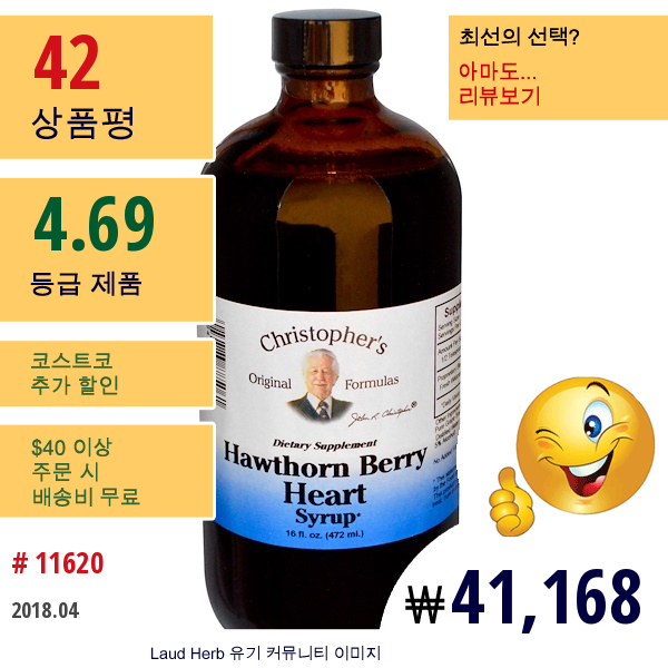 Christophers Original Formulas, 호손베리 하트 시럽, 16 액량 온스 (472 밀리리터)