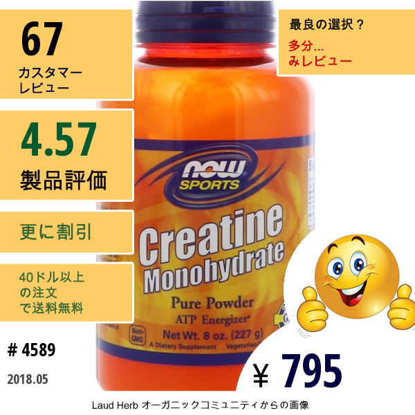 Now Foods, スポーツ、クレアチン・モノハイドレート（一水和物）、ピュアパウダー、8オンス (227 G)