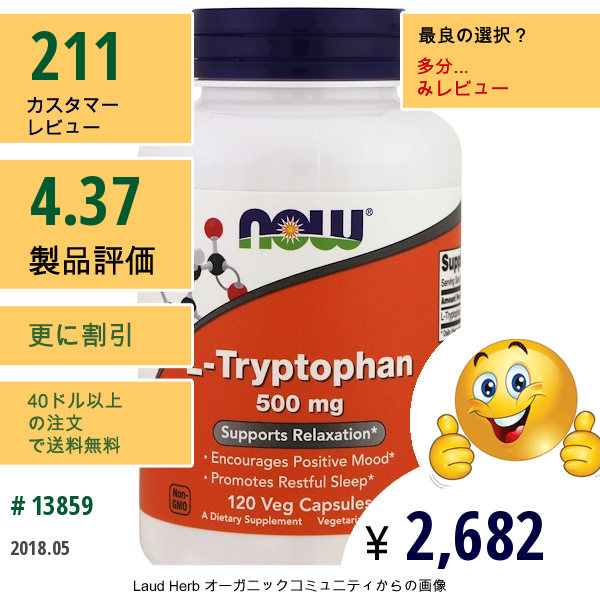 Now Foods, L-トリプトファン、500 Mg、120 ベジタブルカプセル