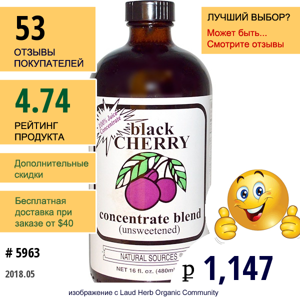 Natural Sources, Концентрат Черемухи (Неподслащённый), 16 Жидких Унций (480 Мл)