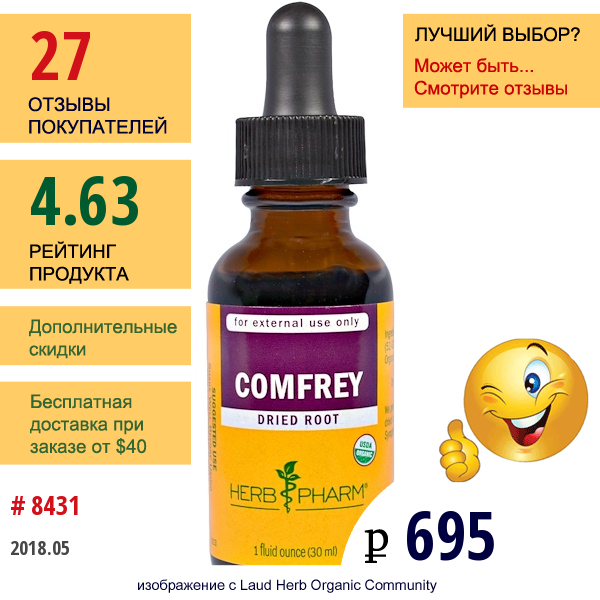 Herb Pharm, Окопник, 1 Жидкая Унция (30 Мл)