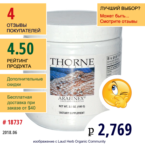 Thorne Research, Arabinex, 3,5 Унции (100 Г)