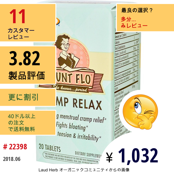 Enzymatic Therapy, アントフロ（Aunt Flo）、痙攣の軽減に、20 錠  