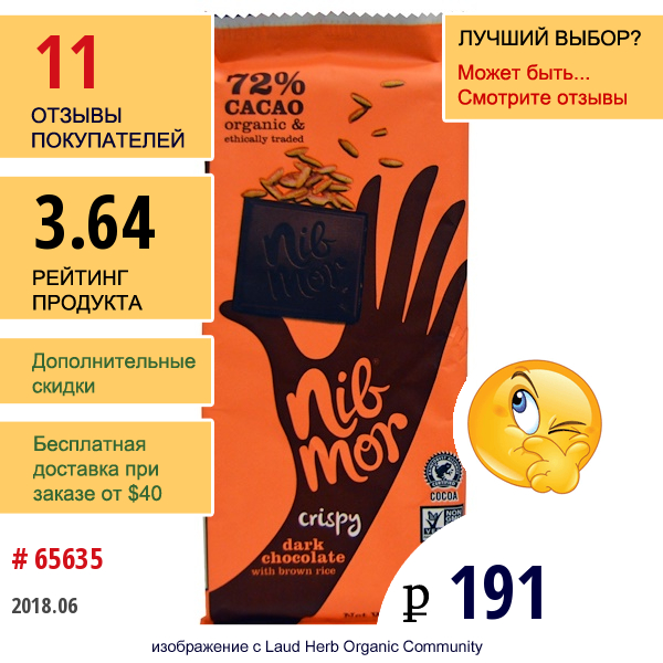 Nibmor, Dark Chocolate, With Brown Rice, Crispy, 2.0 Oz (58 G)