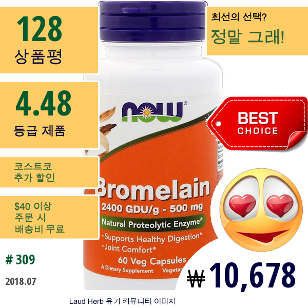 Now Foods, 브로멜라인, 500 Mg, 60 식물성 캡슐