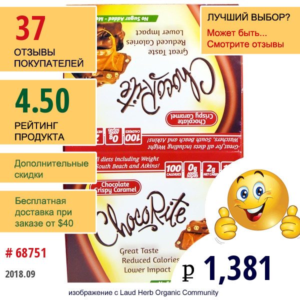 Healthsmart Foods, , Чокорайт, Шоколадная Хрустящая Карамель, 16 Шт., 1,13 Унции (32 Г)