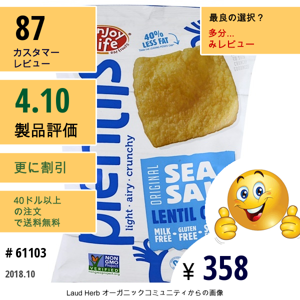 Enjoy Life Foods, Plentils、シーソルト・レンティル（レンズ豆）チップス、オリジナル、4オンス (113 G)