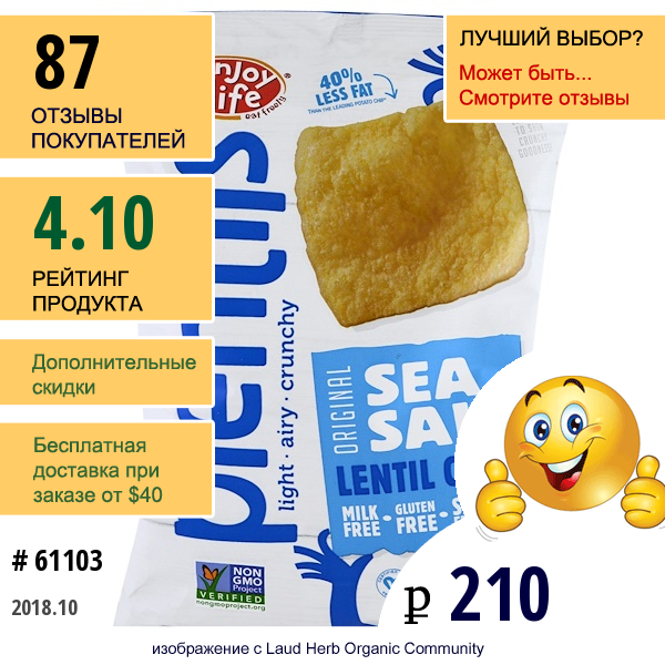 Enjoy Life Foods, Plentils, Чечевичные Чипсы С Морской Солью, Оригинальные, 4 Унции (113 Г)