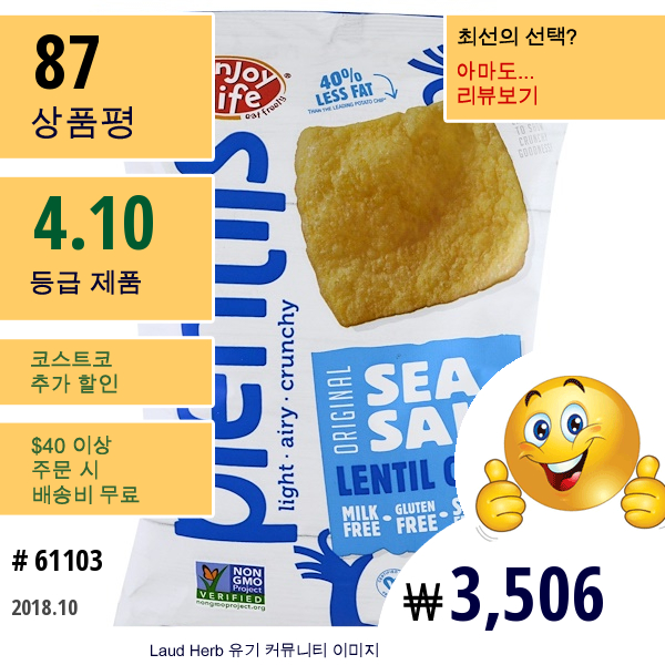 Enjoy Life Foods, Plentils, 바다 소금 렌틸 칩스, 오리지널, 4 Oz (113 G)