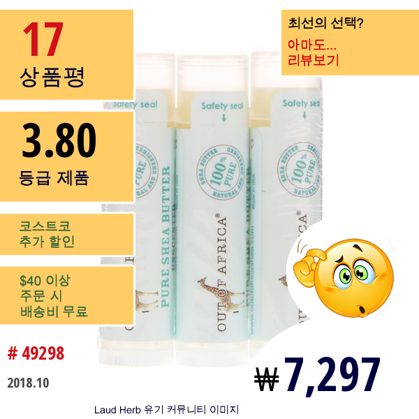 Out Of Africa, 순수 시어버터 립밤, 무향, 3 팩, 각 0.15 Oz (4 G)