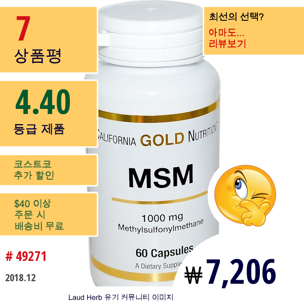 California Gold Nutrition, Msm, 1000 Mg, 60 캡슐  