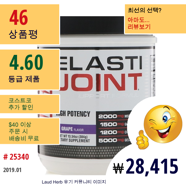 Labrada Nutrition, 엘라스티조인트, 관절 지원 포뮬러, 포도 맛, 13.54 Oz (384 G)