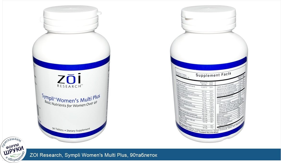 ZOI_Research__Sympli_Women_s_Multi_Plus__90таблеток.jpg