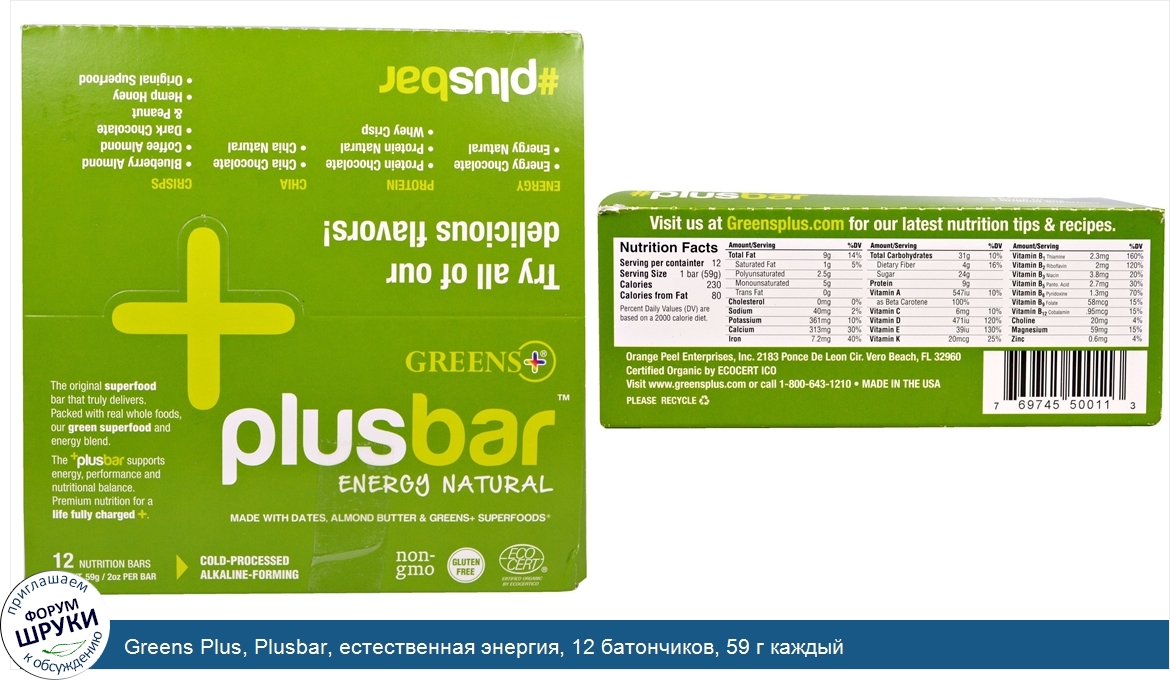 Greens_Plus__Plusbar__естественная_энергия__12_батончиков__59_г_каждый.jpg