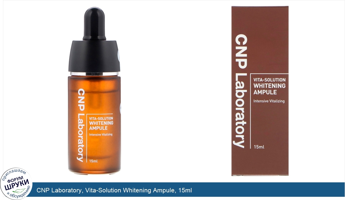 CNP_Laboratory__Vita_Solution_Whitening_Ampule__15ml.jpg