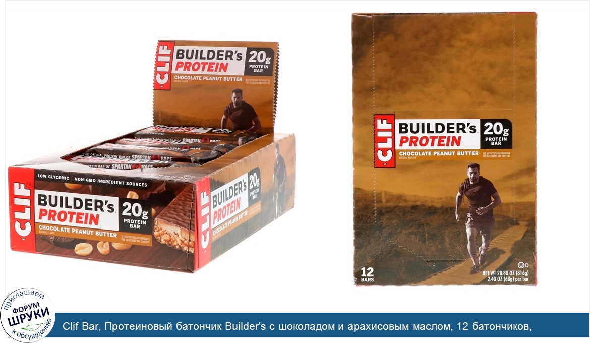 Clif_Bar__Протеиновый_батончик_Builder_s_с_шоколадом_и_арахисовым_маслом__12_батончиков__весом...jpg