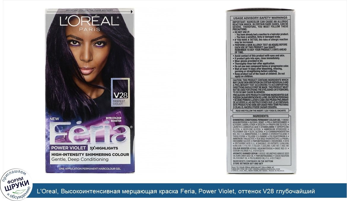 L_Oreal__Высокоинтенсивная_мерцающая_краска_Feria__Power_Violet__оттенок_V28_глубочайший_фиоле...jpg