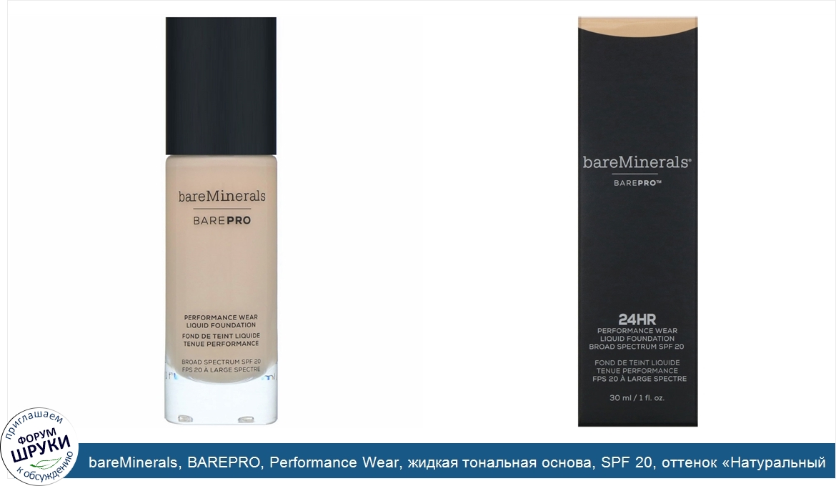 bareMinerals__BAREPRO__Performance_Wear__жидкая_тональная_основа__SPF_20__оттенок__Натуральный...jpg