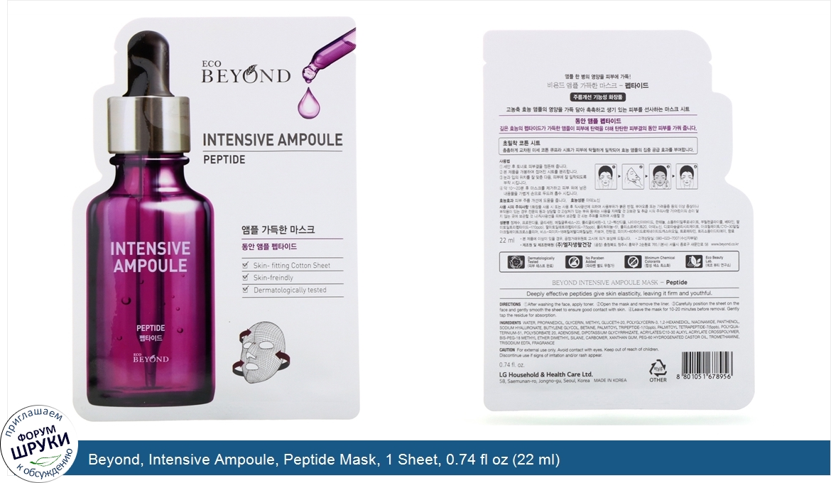 Beyond__Intensive_Ampoule__Peptide_Mask__1_Sheet__0.74_fl_oz__22_ml_.jpg