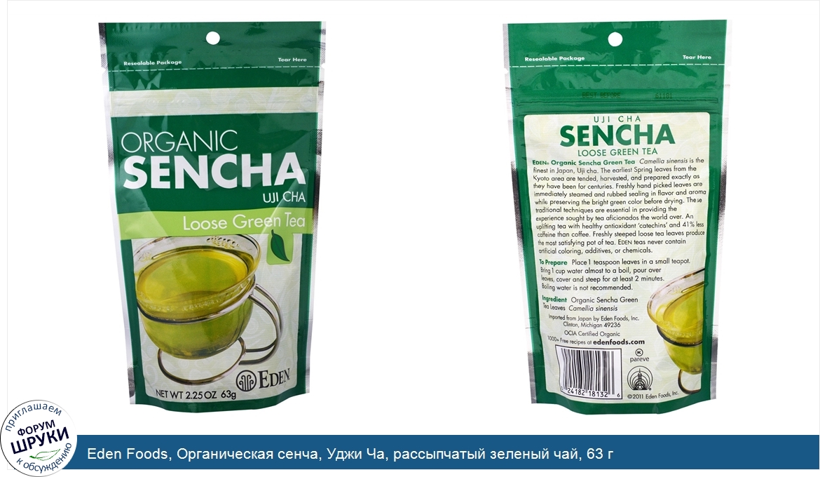 Eden_Foods__Органическая_сенча__Уджи_Ча__рассыпчатый_зеленый_чай__63_г.jpg