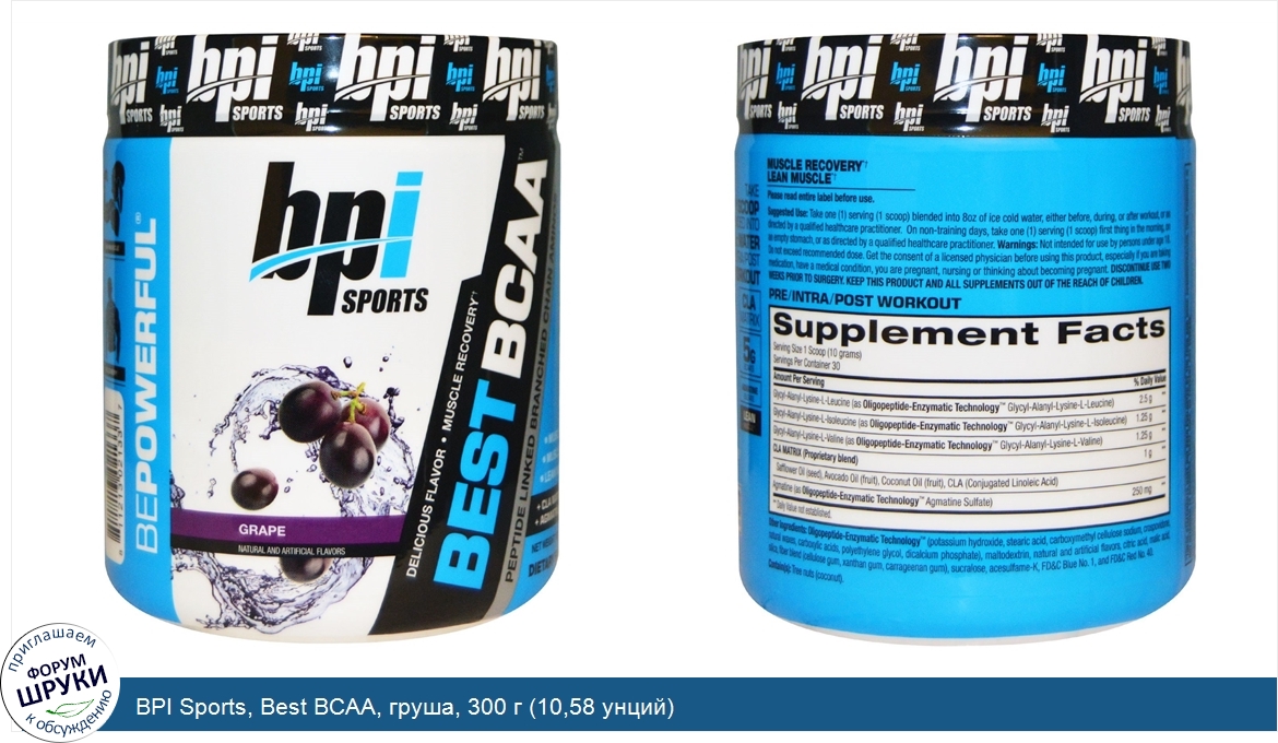 BPI_Sports__Best_BCAA__груша__300_г__10_58_унций_.jpg