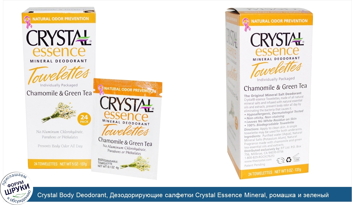 Crystal_Body_Deodorant__Дезодорирующие_салфетки_Crystal_Essence_Mineral__ромашка_и_зеленый_чай...jpg