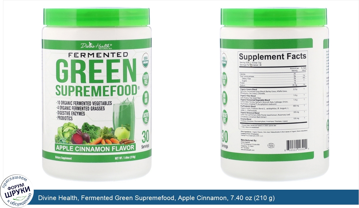 Divine_Health__Fermented_Green_Supremefood__Apple_Cinnamon__7.40_oz__210_g_.jpg