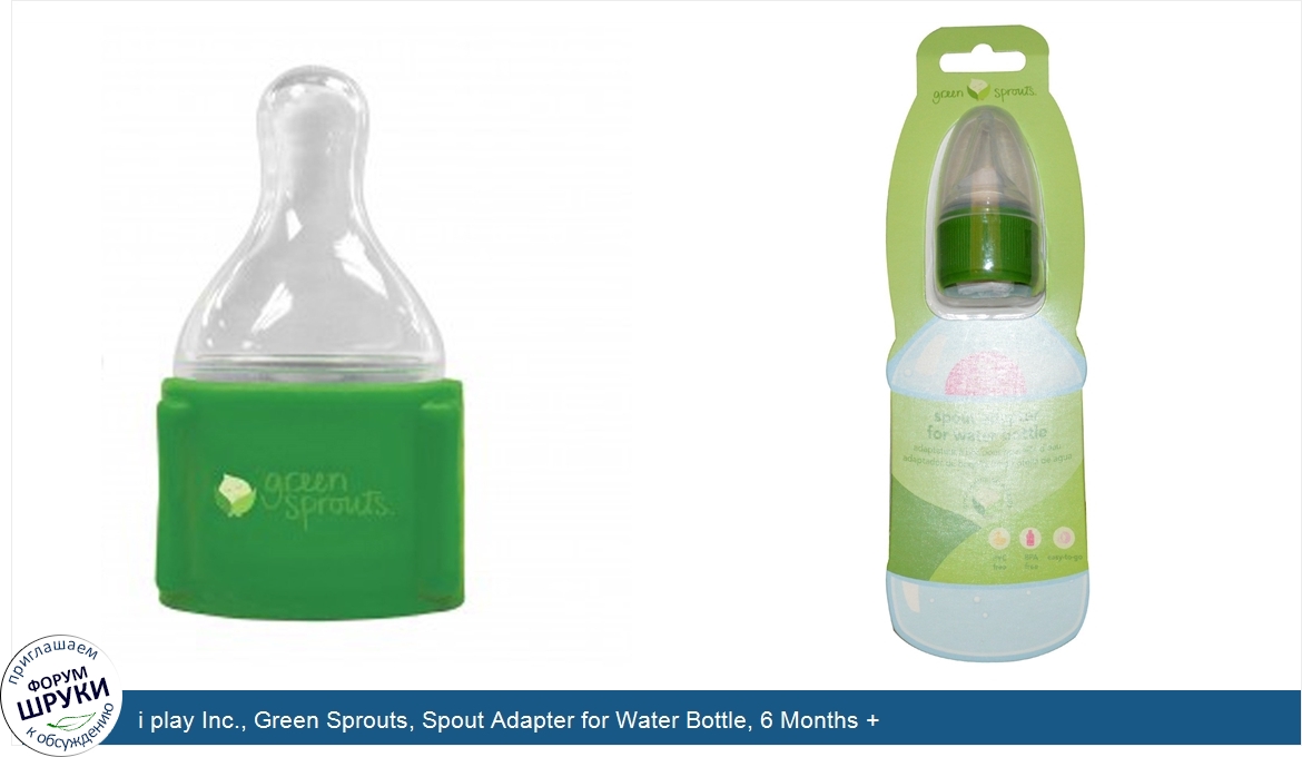 i_play_Inc.__Green_Sprouts__Spout_Adapter_for_Water_Bottle__6_Months__.jpg