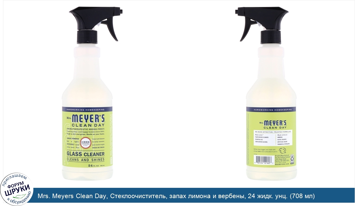 Mrs._Meyers_Clean_Day__Стеклоочиститель__запах_лимона_и_вербены__24_жидк._унц.__708_мл_.jpg