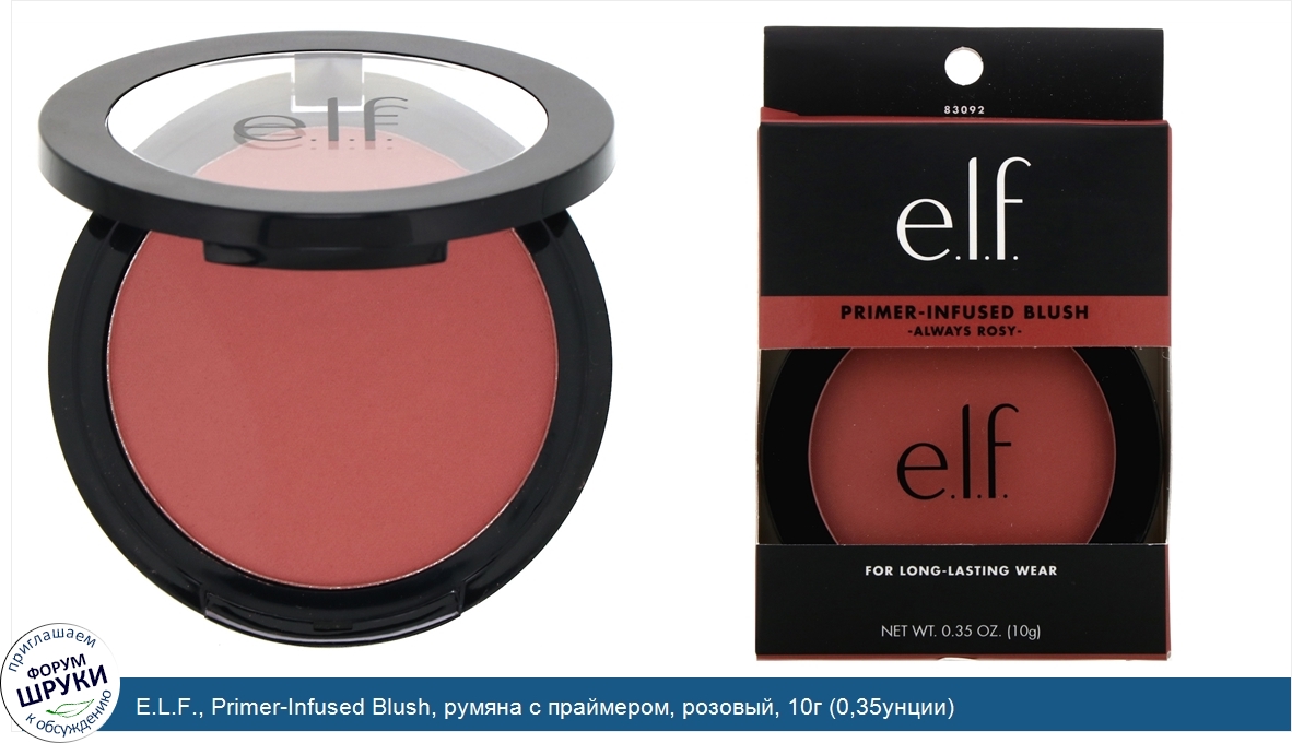 E.L.F.__Primer_Infused_Blush__румяна_с_праймером__розовый__10г__0_35унции_.jpg