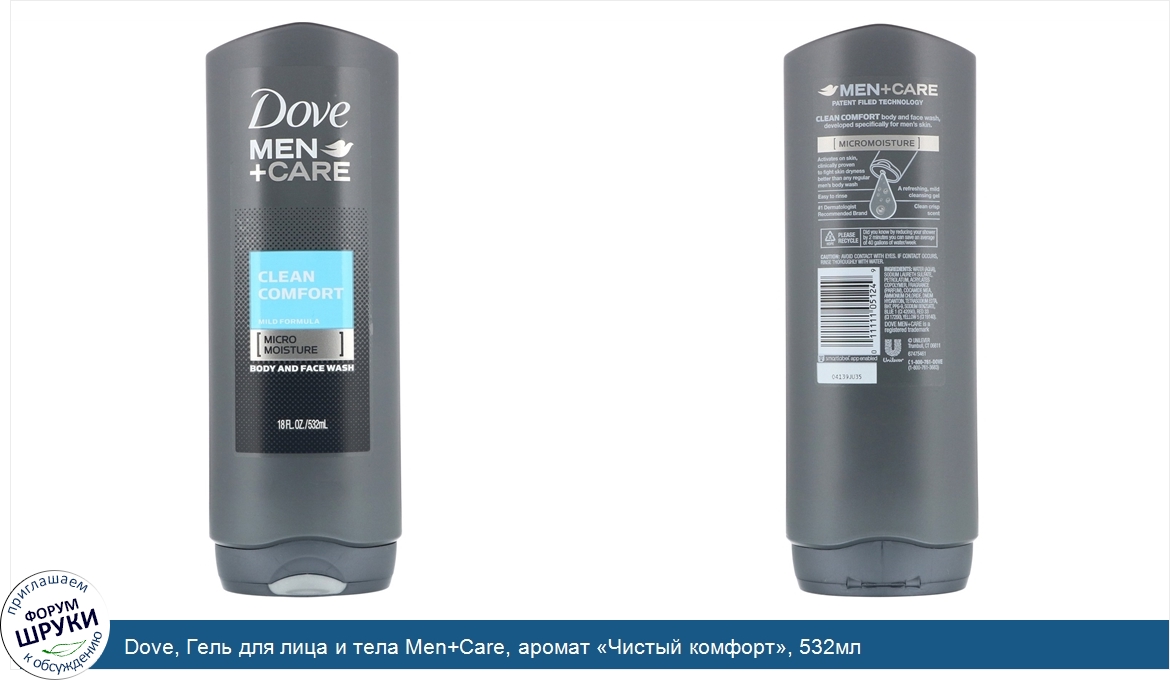 Dove__Гель_для_лица_и_тела_Men_Care__аромат__Чистый_комфорт___532мл.jpg