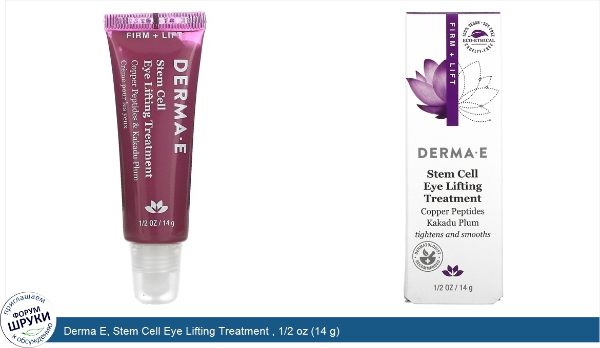 Derma_E__Stem_Cell_Eye_Lifting_Treatment___1_2_oz__14_g_.jpg