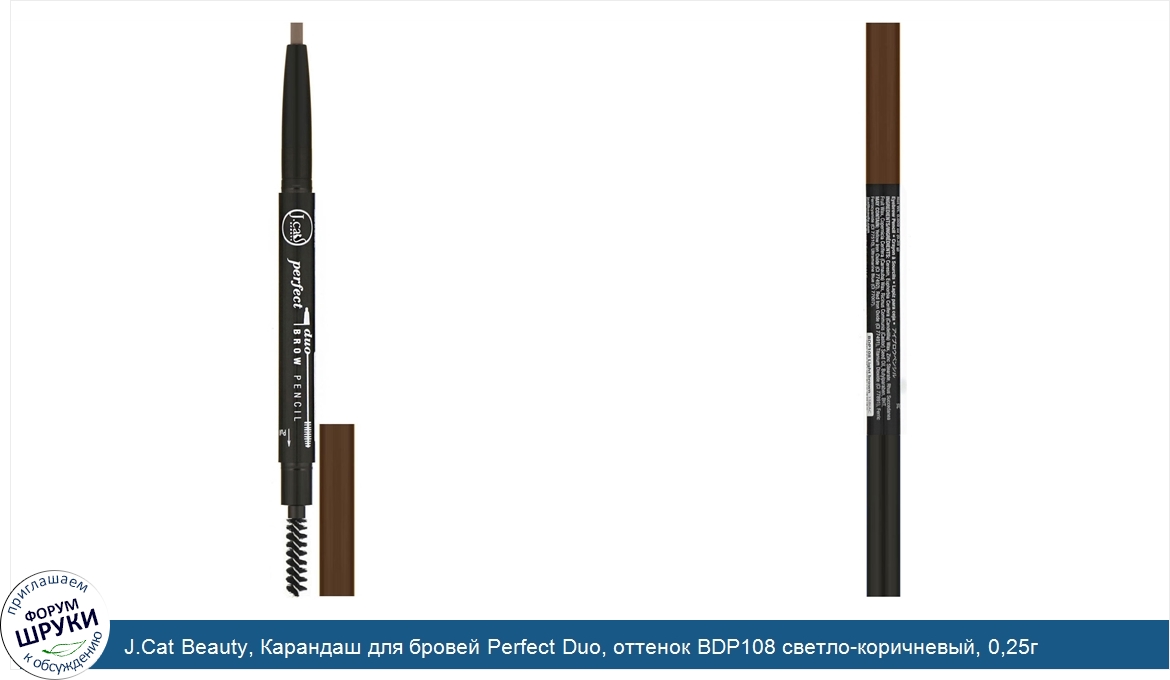 J.Cat_Beauty__Карандаш_для_бровей_Perfect_Duo__оттенок_BDP108_светло_коричневый__0_25г.jpg