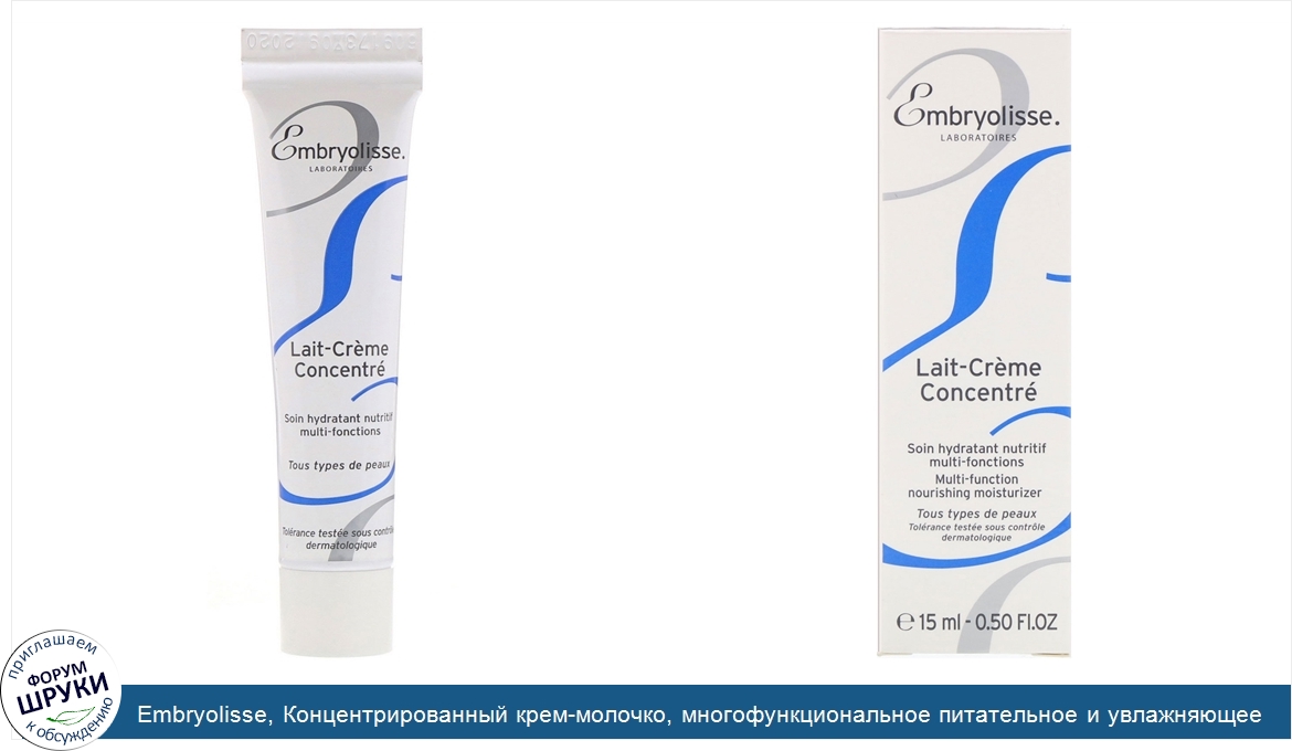 Embryolisse__Концентрированный_крем_молочко__многофункциональное_питательное_и_увлажняющее_сре...jpg