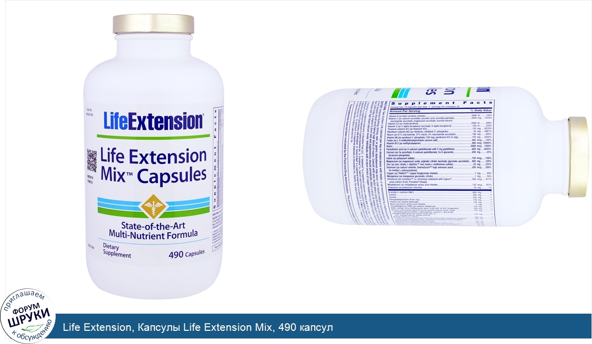 Life_Extension__Капсулы_Life_Extension_Mix__490_капсул.jpg